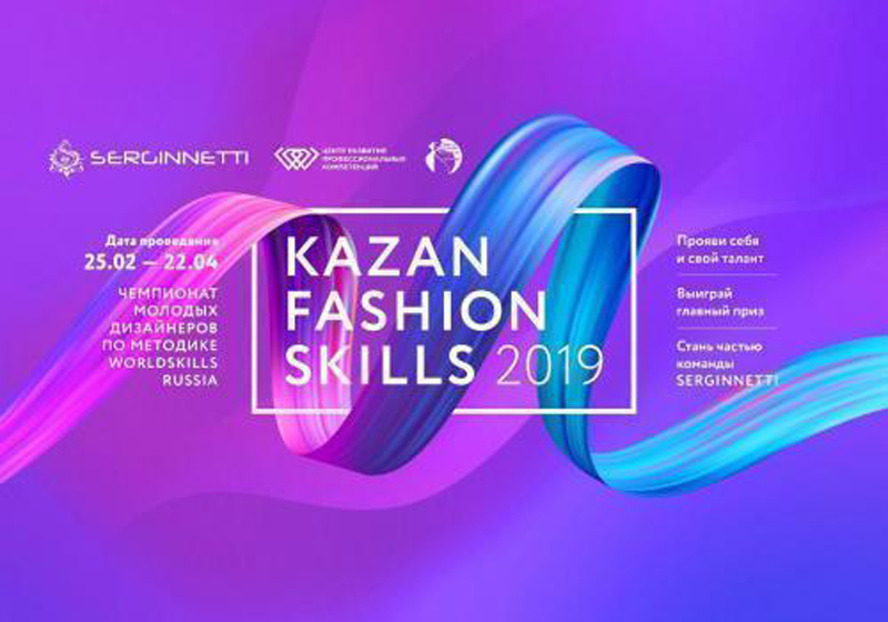 В Казани пройдет первый Чемпионат по методике WorldSkills для  молодых дизайнеров одежды