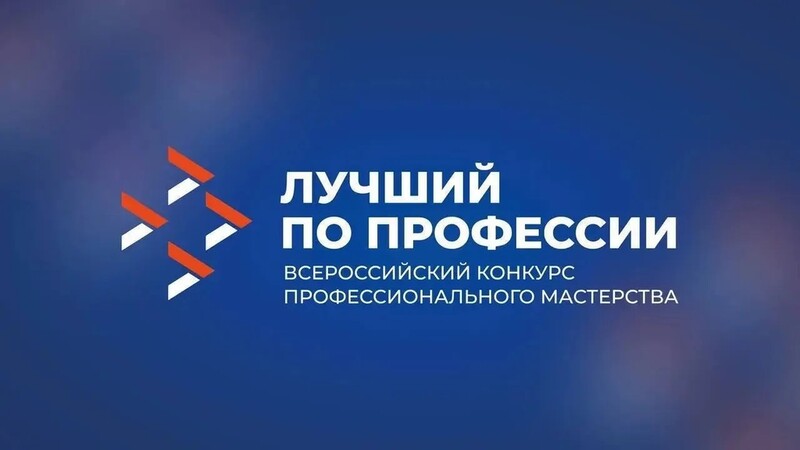 Представители Татарстана завоевали золото и серебро на федеральном этапе конкурса «Лучший по профессии»
